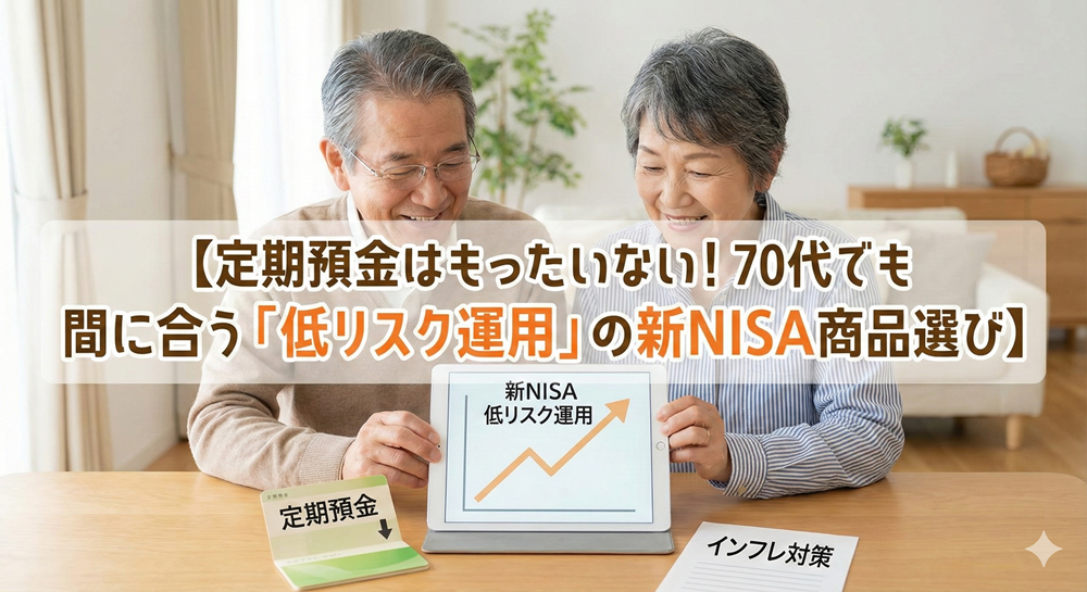 新NISAのイメージ