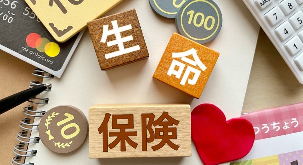生命保険のイメージ図