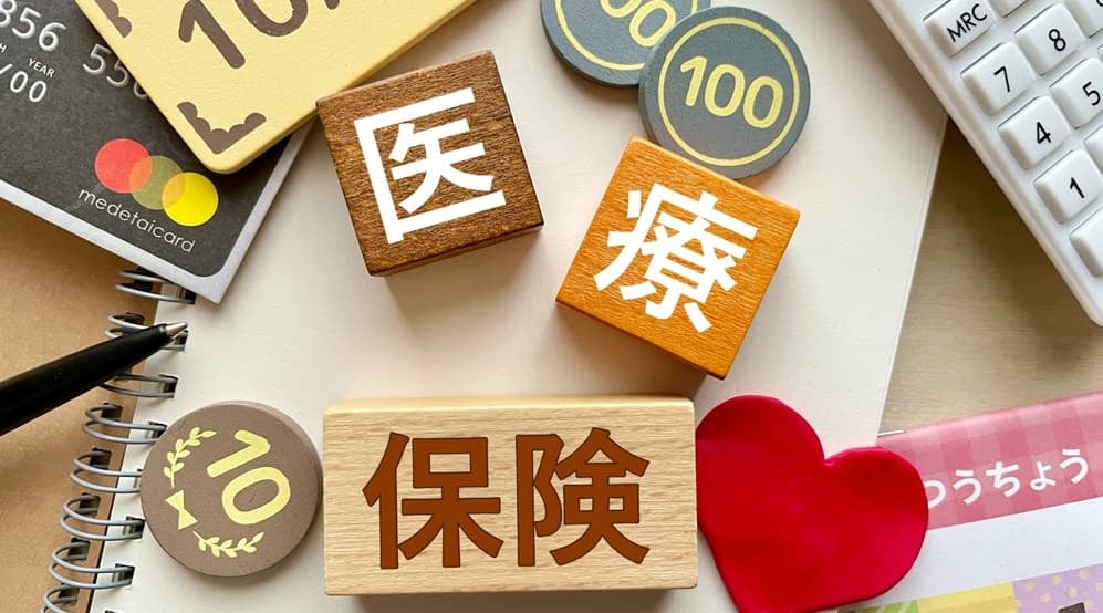 医療保険イメージ