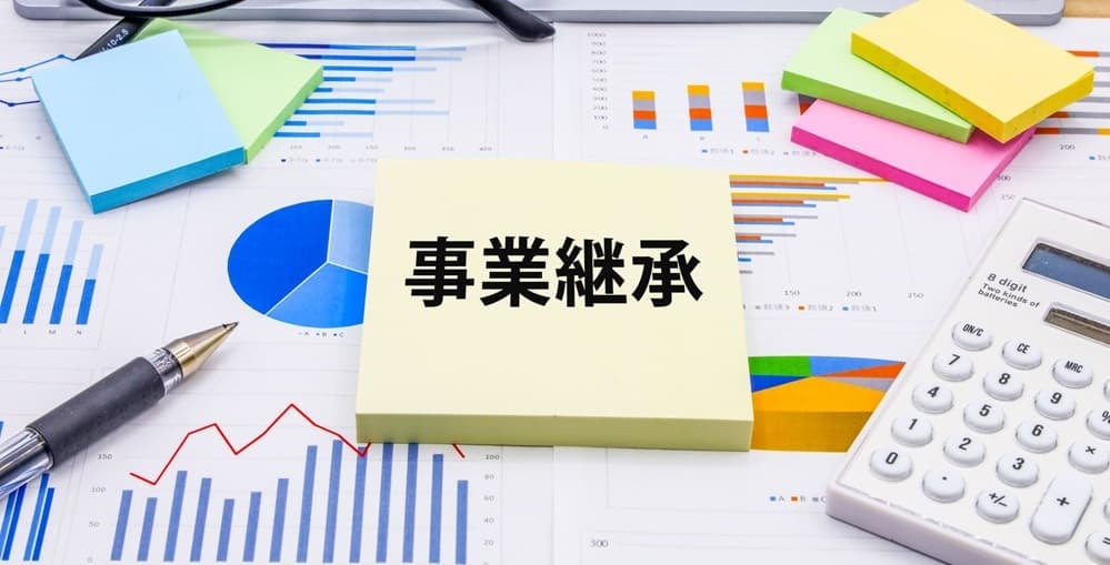 事業承継と書かれたイメージ画像