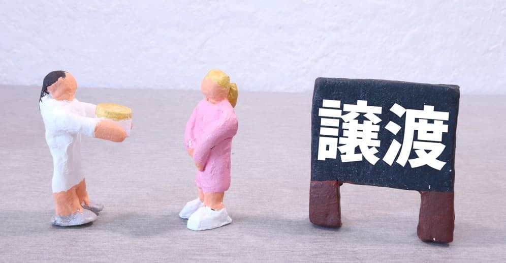 相続の譲渡をイメージした画像