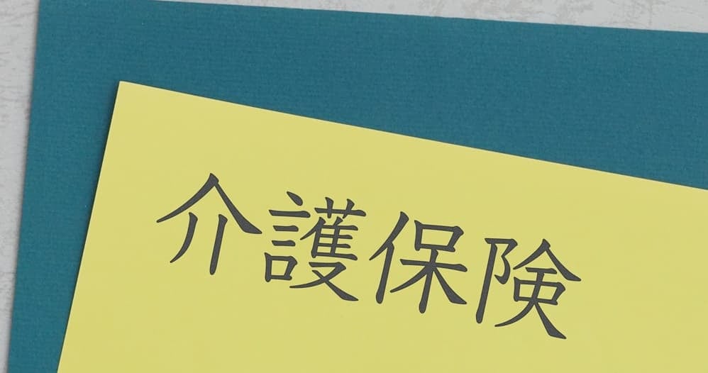 介護保険イメージ画像