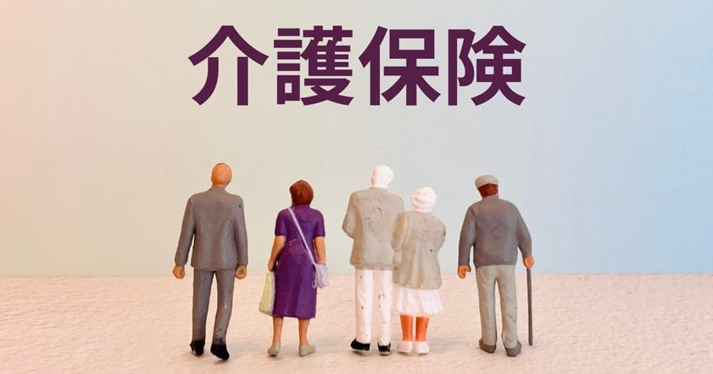 介護保険イメージ