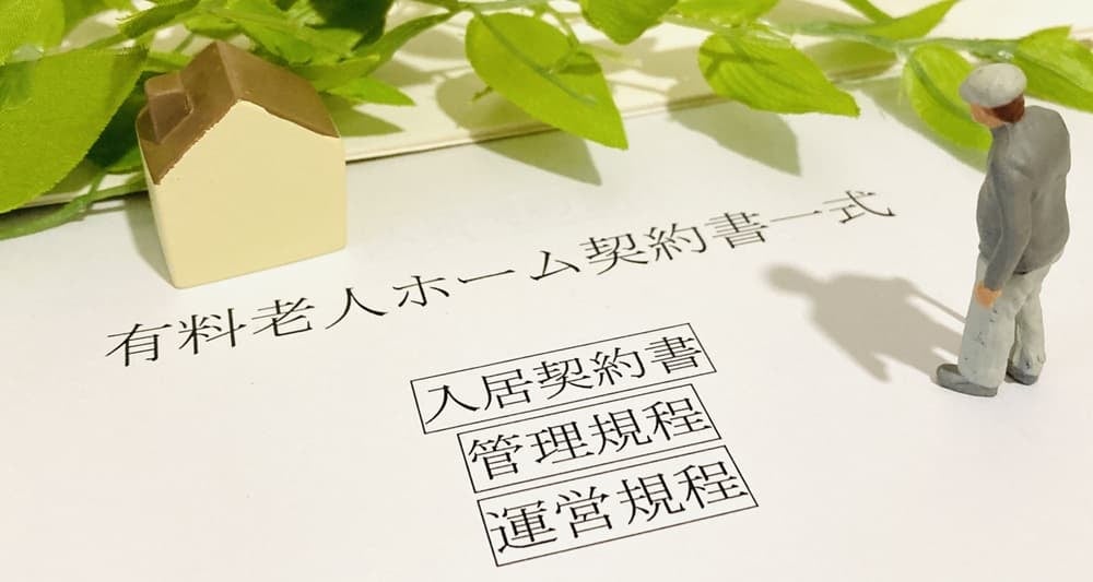 高齢者施設のイメージ