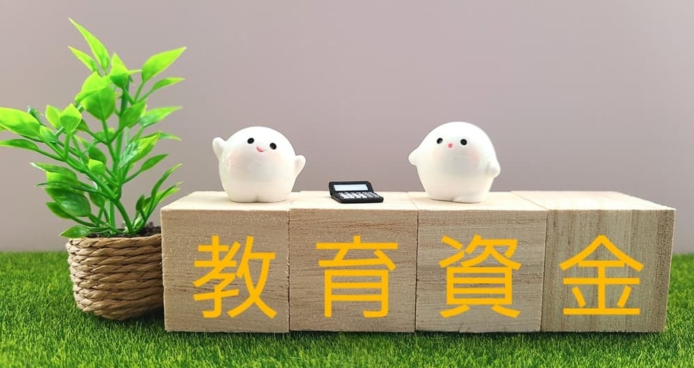 教育資金のイメージ画像