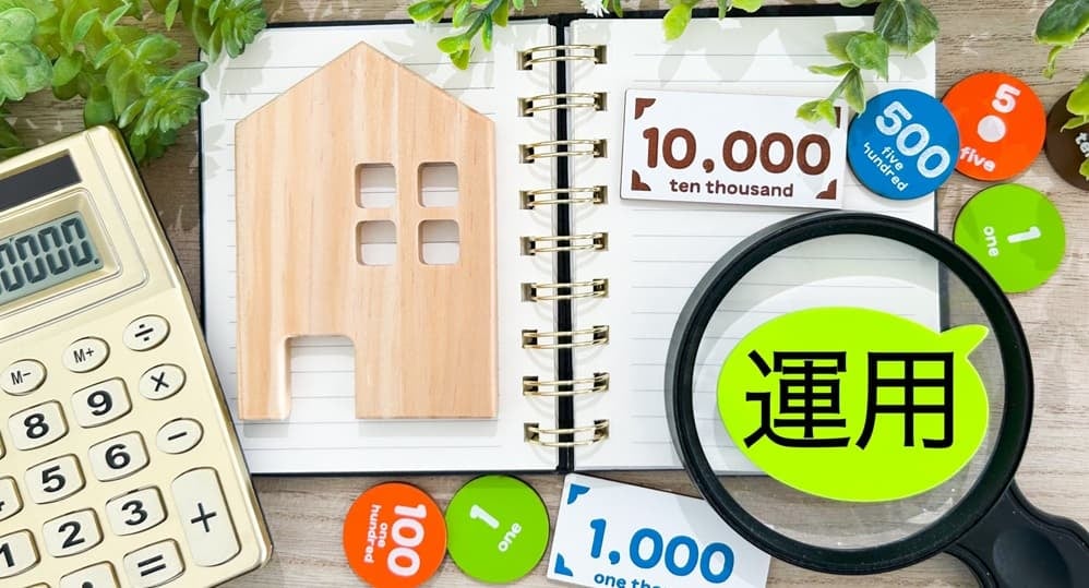 マネープラン運用のイメージ