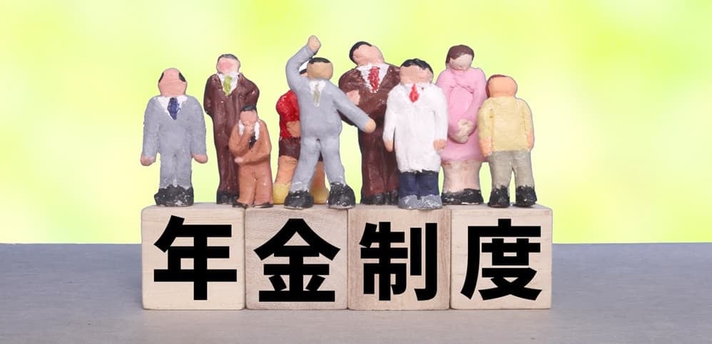 年金制度イメージ