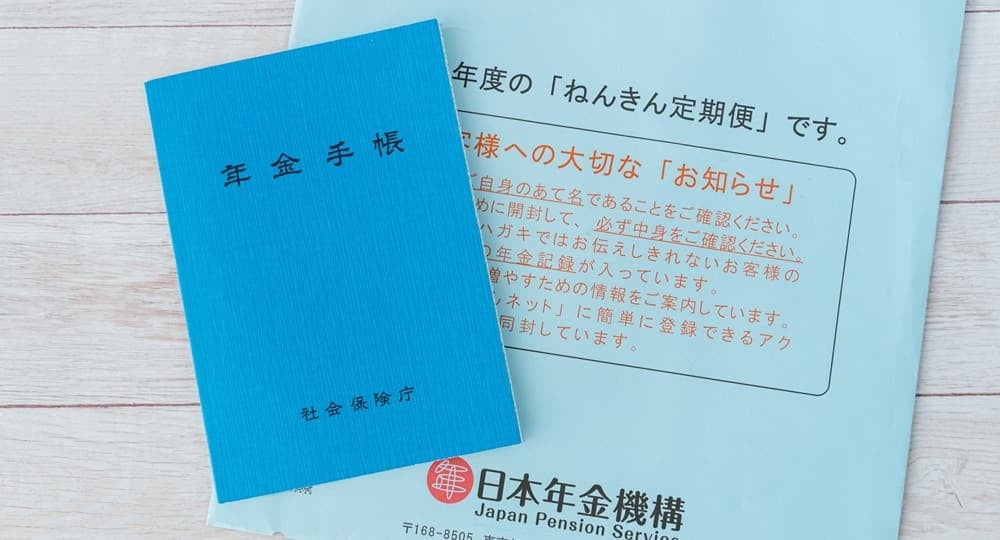 年金定期便のイメージ