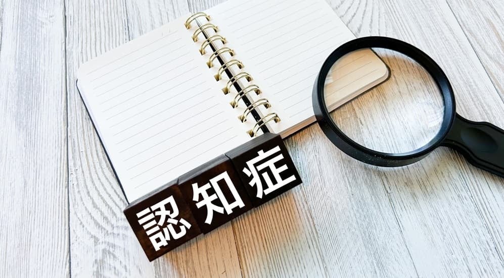 認知症と書かれたイメージ画像