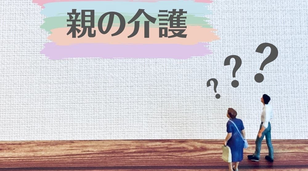 親の介護のイメージ画像