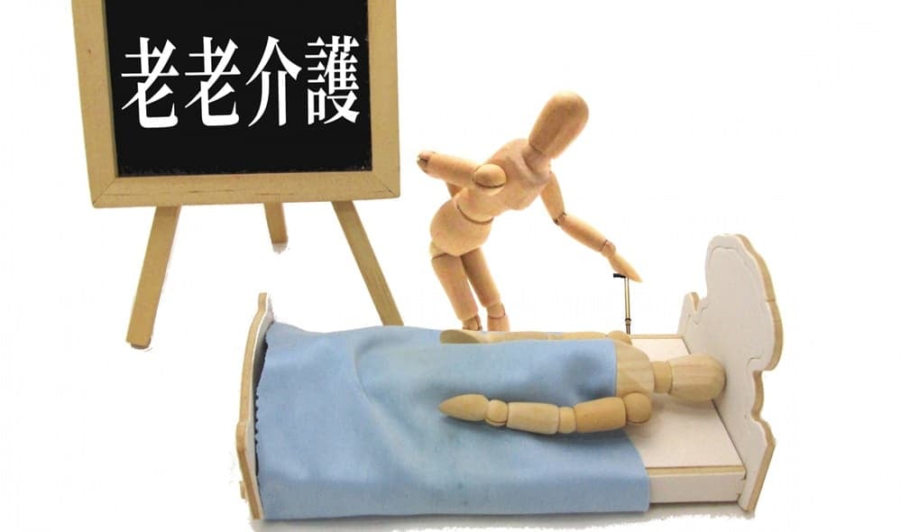 老老介護のイメージ画像