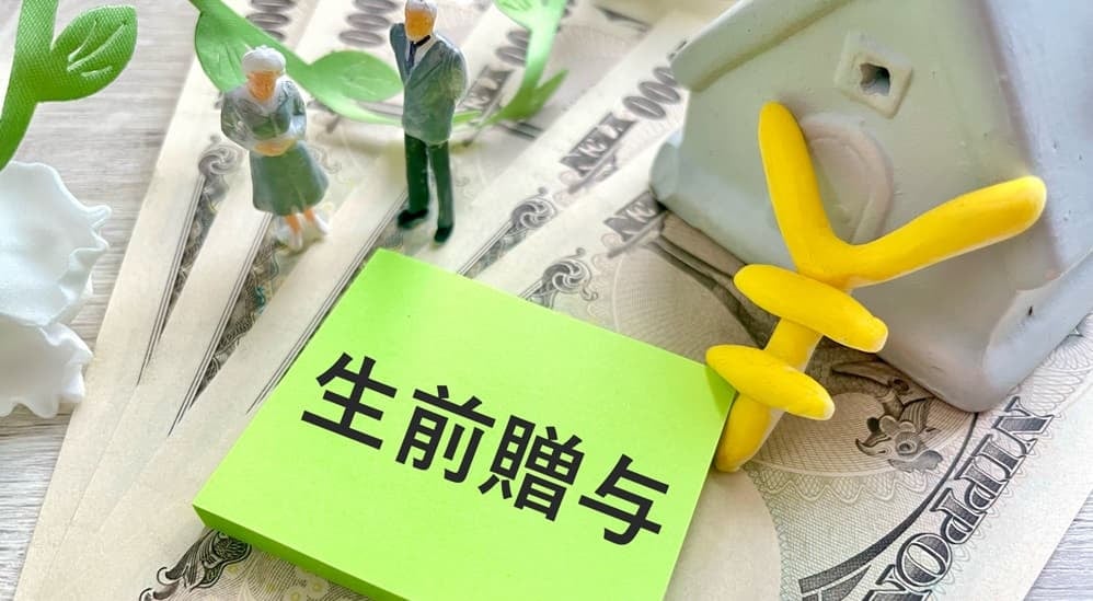 生前贈与イメージ