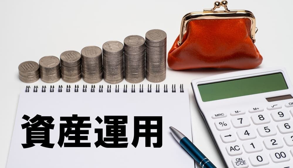 資産形成のイメージ