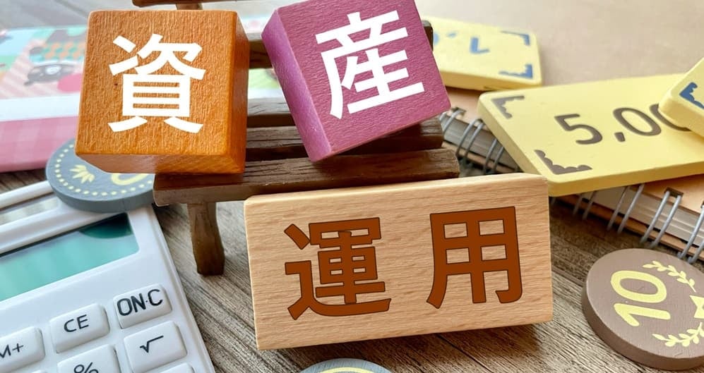 資産運用のイメージ画像