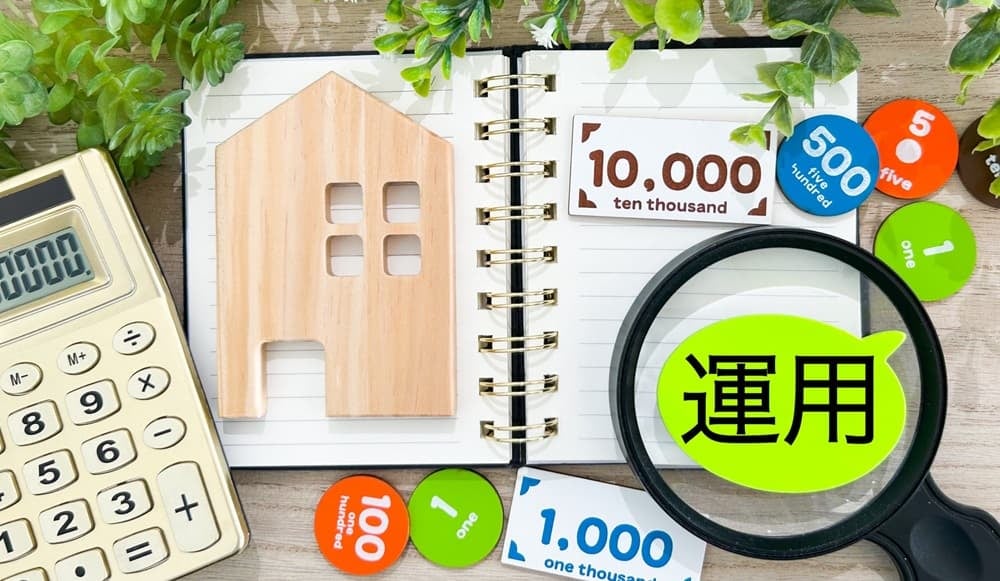 資産運用イメージ