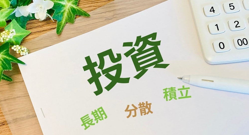 資産運用のイメージ