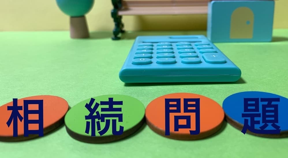 相続トラブルのイメージ