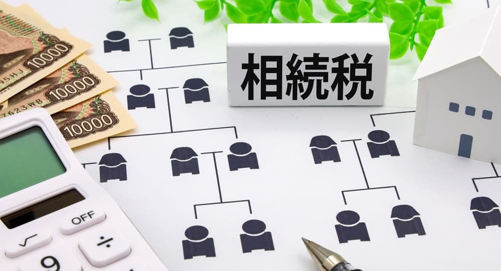 相続税のイメージ