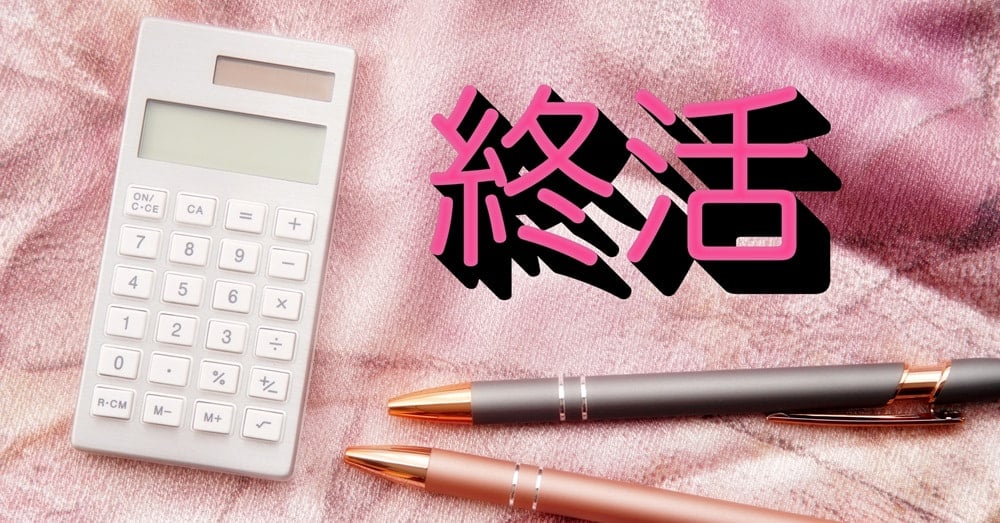 終活のイメージ画像