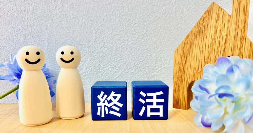 終活のイメージ画像