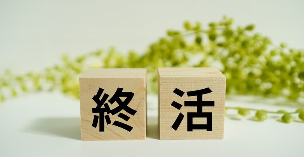 終活イメージ画像