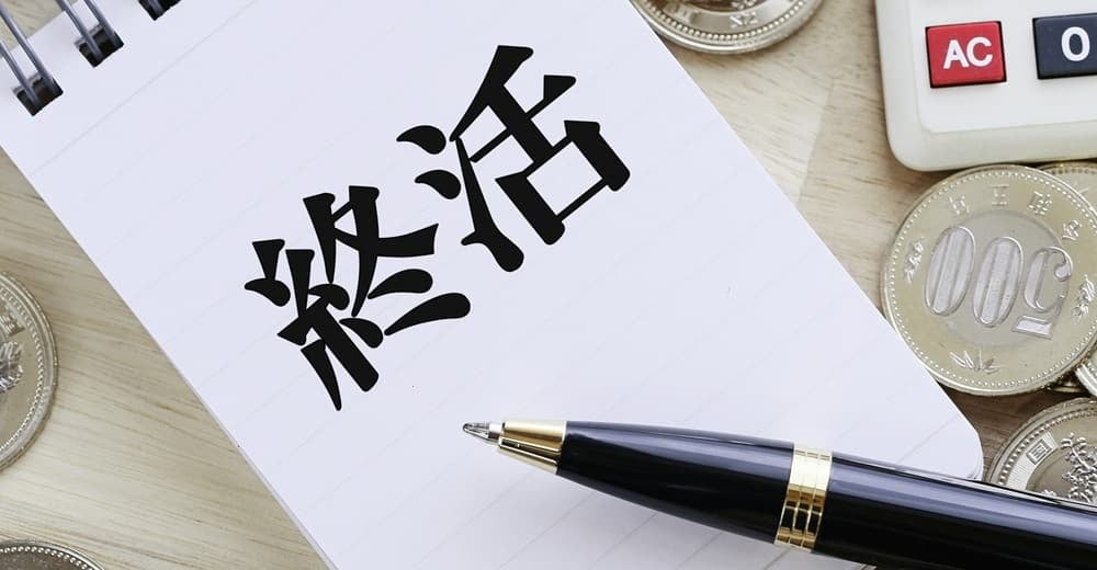 終活のイメージ画像