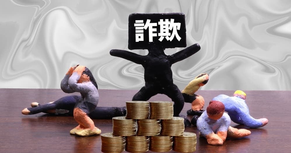 詐欺のイメージ画像