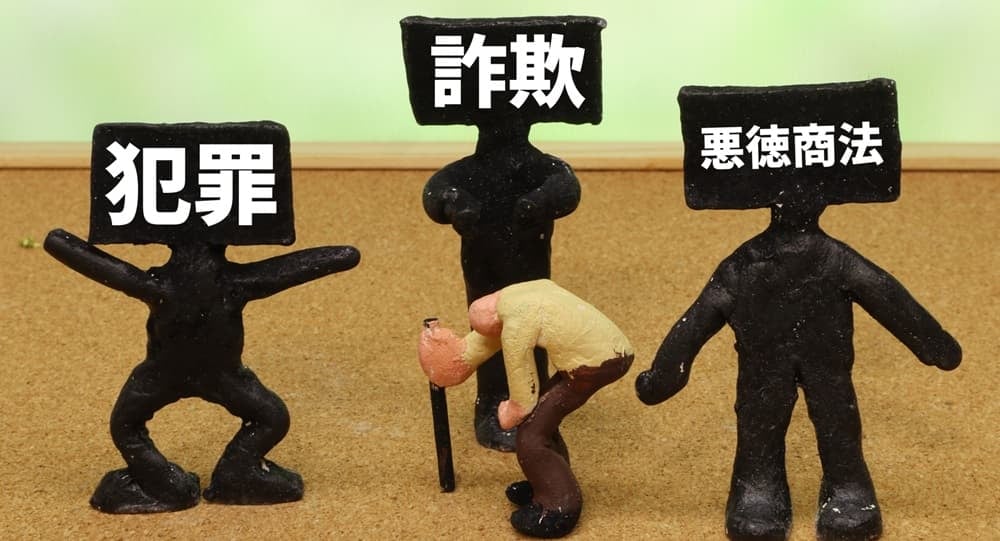 特殊詐欺のイメージ画像