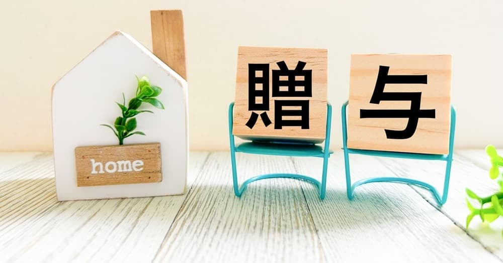 贈与イメージ