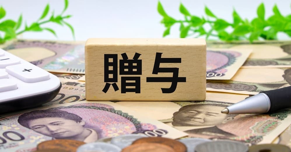 贈与のイメージ画像
